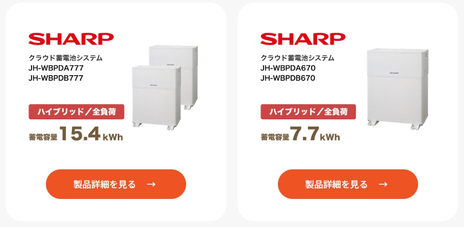 シャープの蓄電池_JH-WBPDB777とJH-WBPDB670
